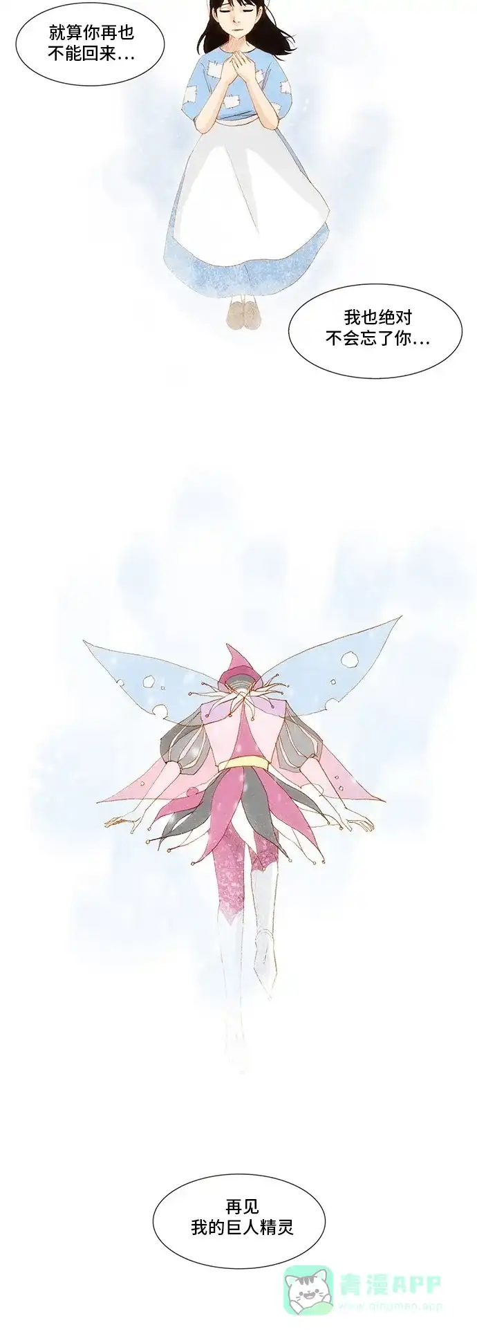 欧巴, 你不会爱上我吧 - 第161话 - 第19张图