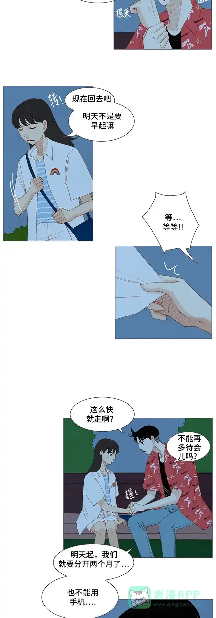 欧巴, 你不会爱上我吧 - 第161话 - 第10张图