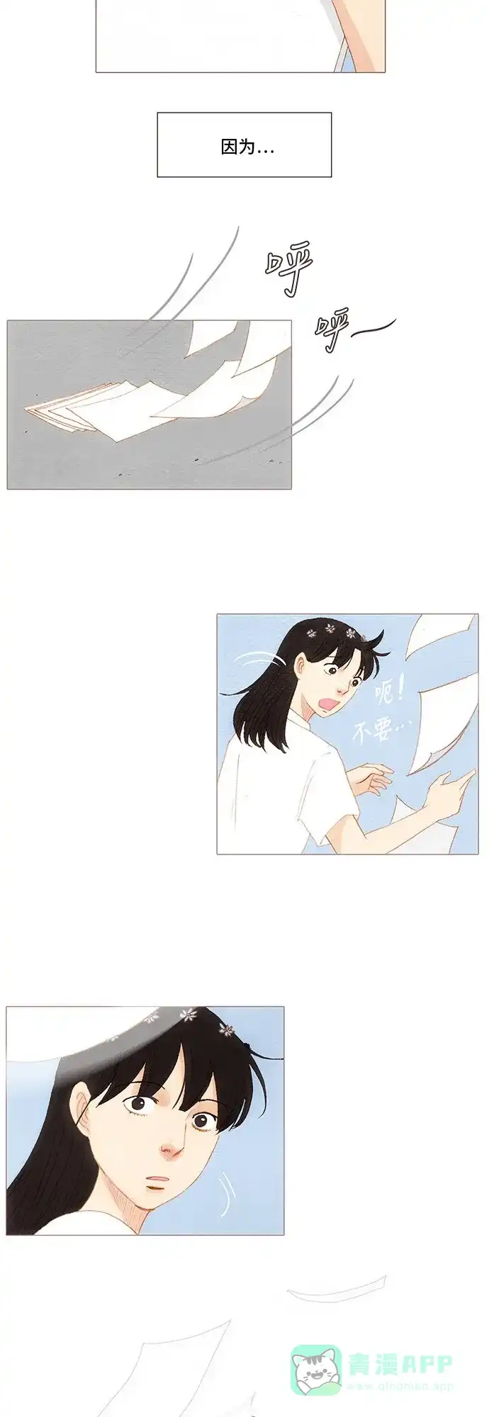 欧巴, 你不会爱上我吧 - 第162话 - 第43张图