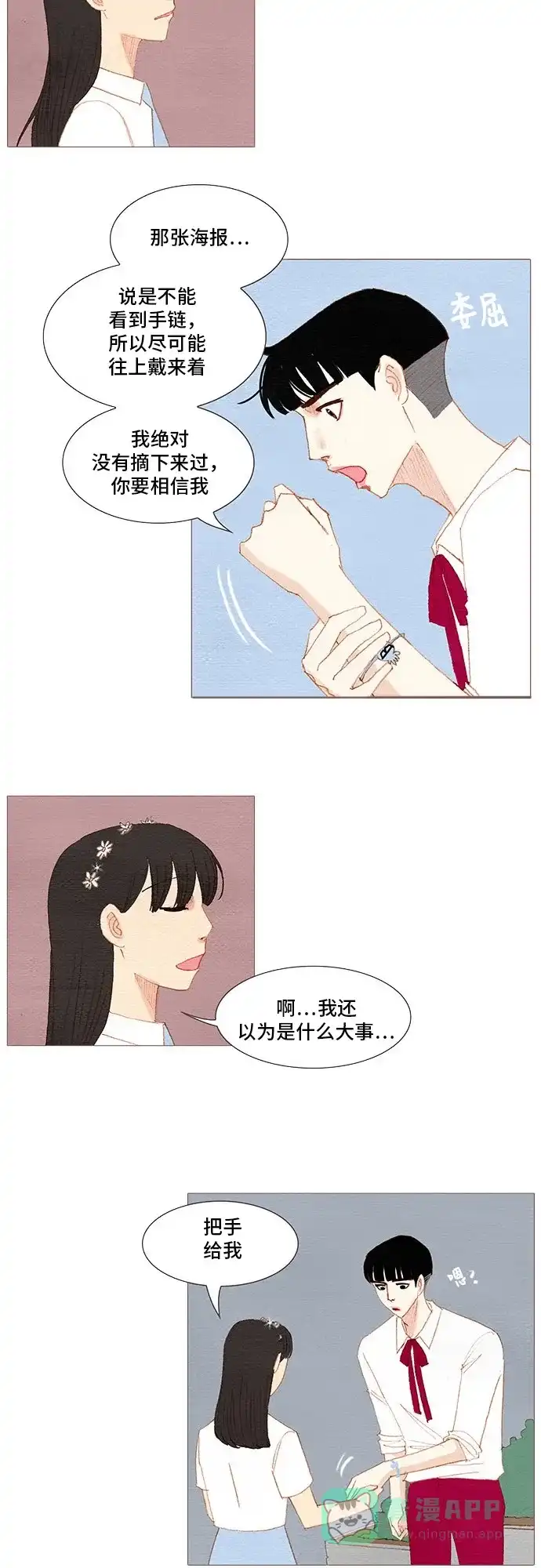 欧巴, 你不会爱上我吧 - 第162话 - 第31张图