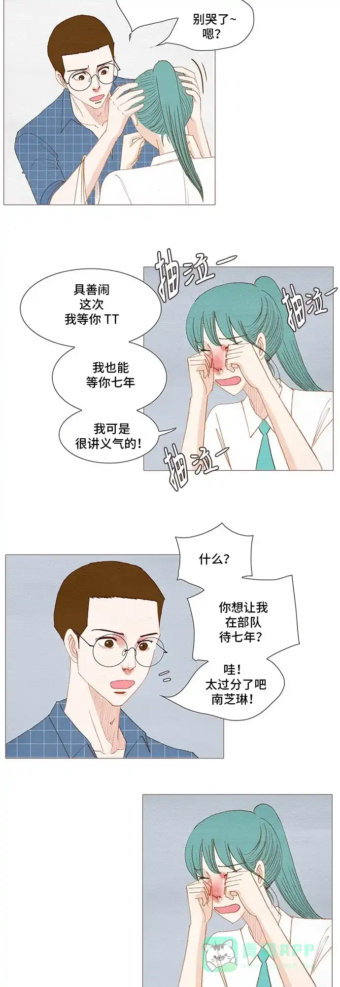 欧巴, 你不会爱上我吧 - 第162话 - 第26张图