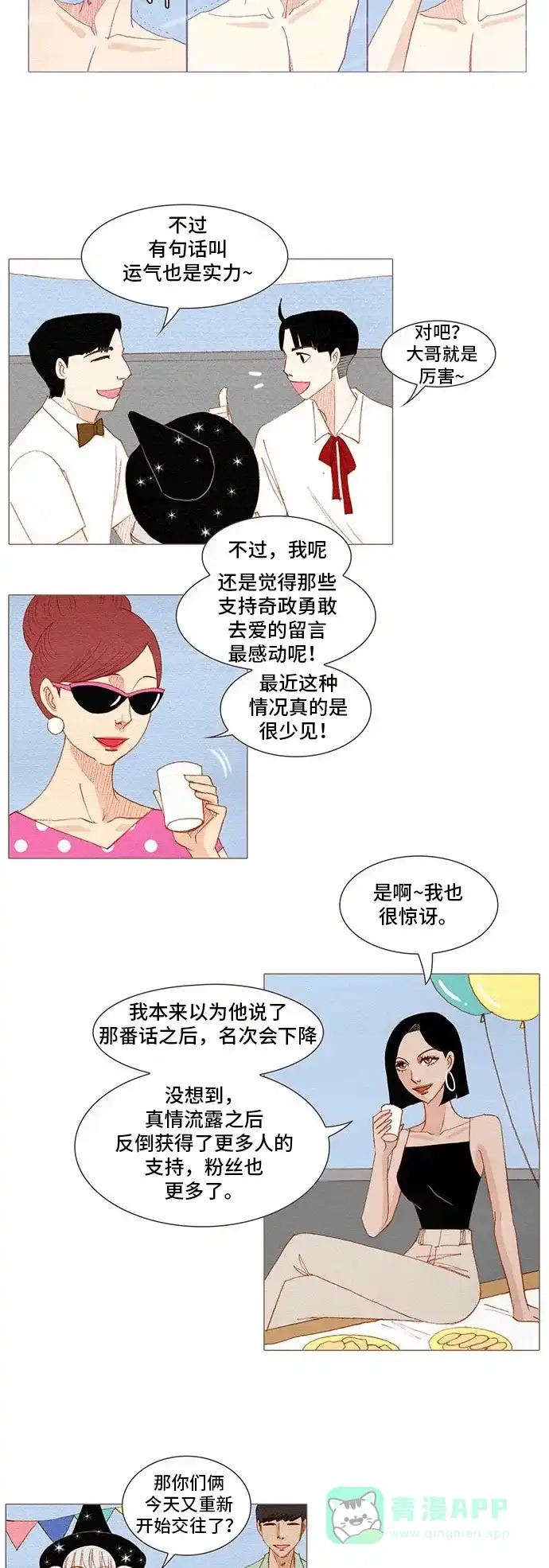 欧巴, 你不会爱上我吧 - 第162话 - 第11张图