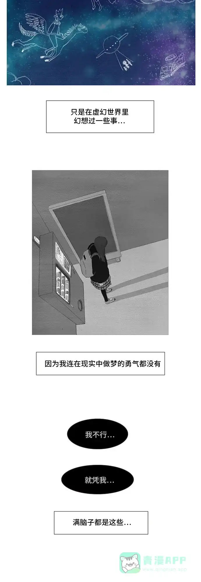 欧巴, 你不会爱上我吧 - 第162话 - 第40张图