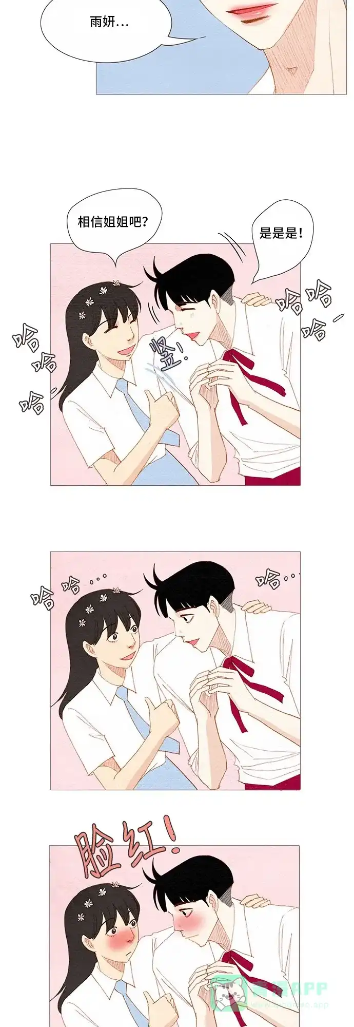 欧巴, 你不会爱上我吧 - 第162话 - 第33张图