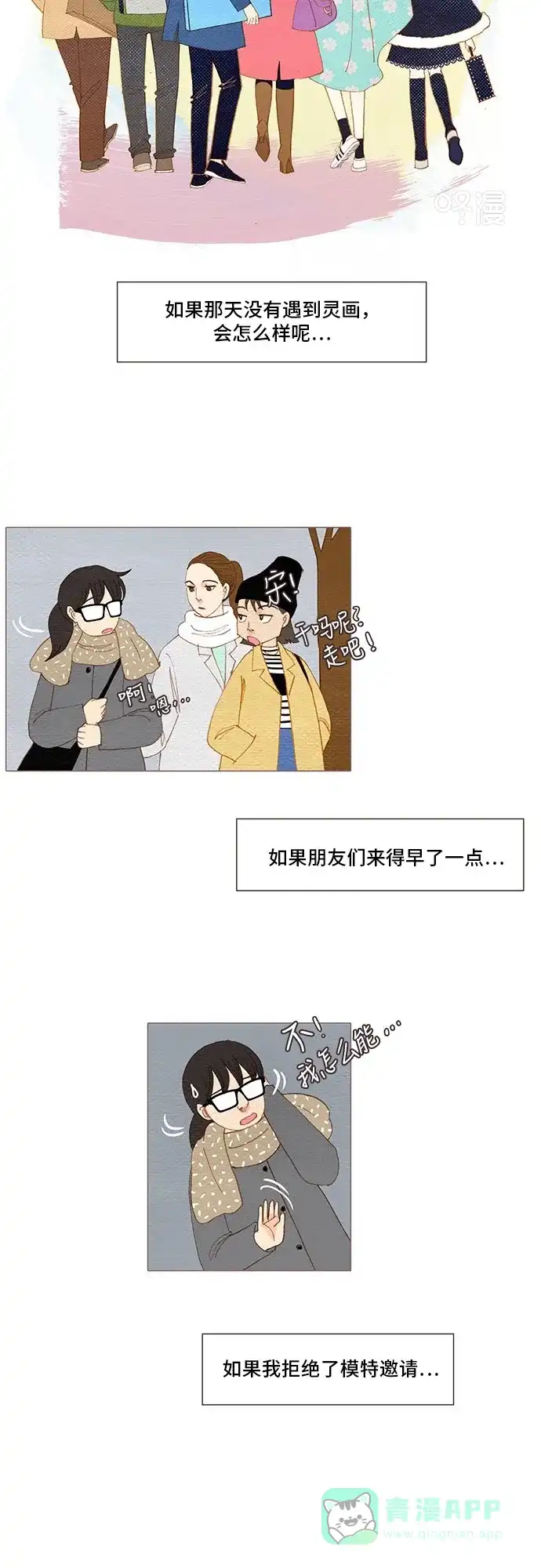 欧巴, 你不会爱上我吧 - 第162话 - 第38张图