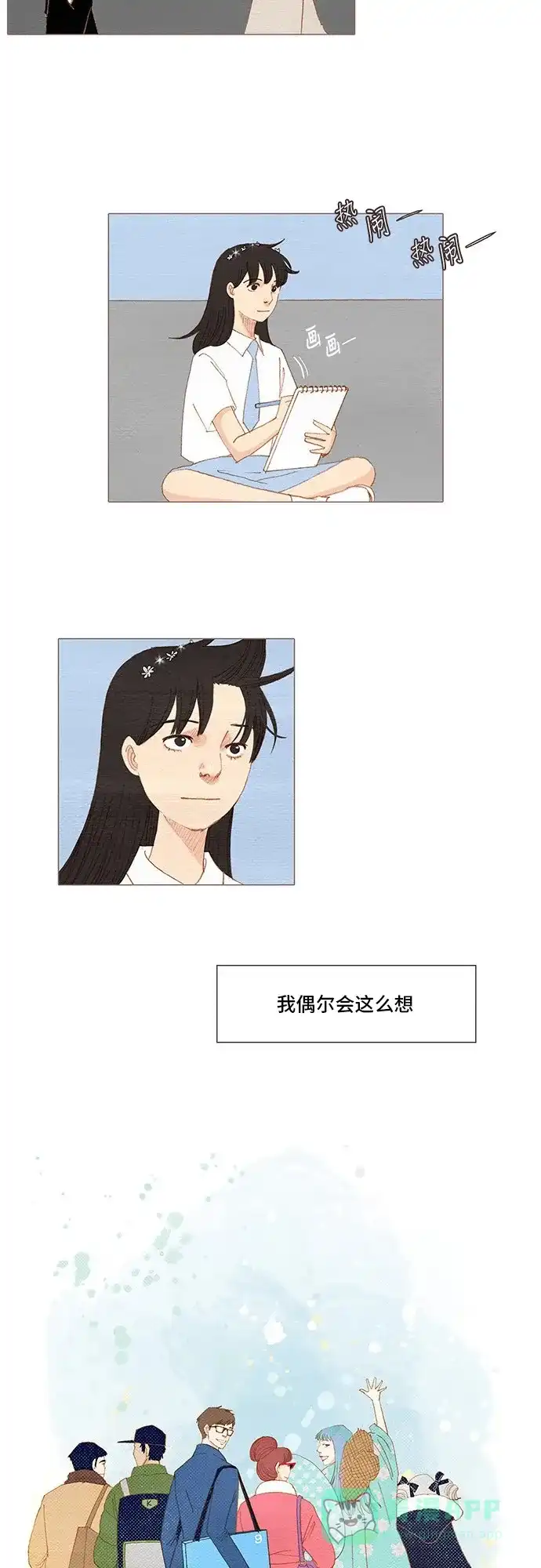 欧巴, 你不会爱上我吧 - 第162话 - 第37张图