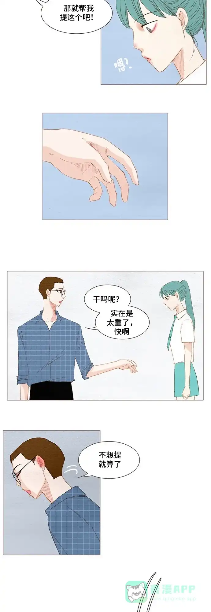 欧巴, 你不会爱上我吧 - 第162话 - 第28张图