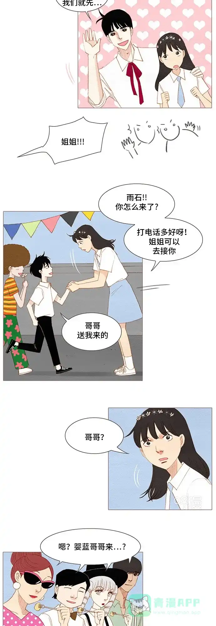 欧巴, 你不会爱上我吧 - 第162话 - 第18张图