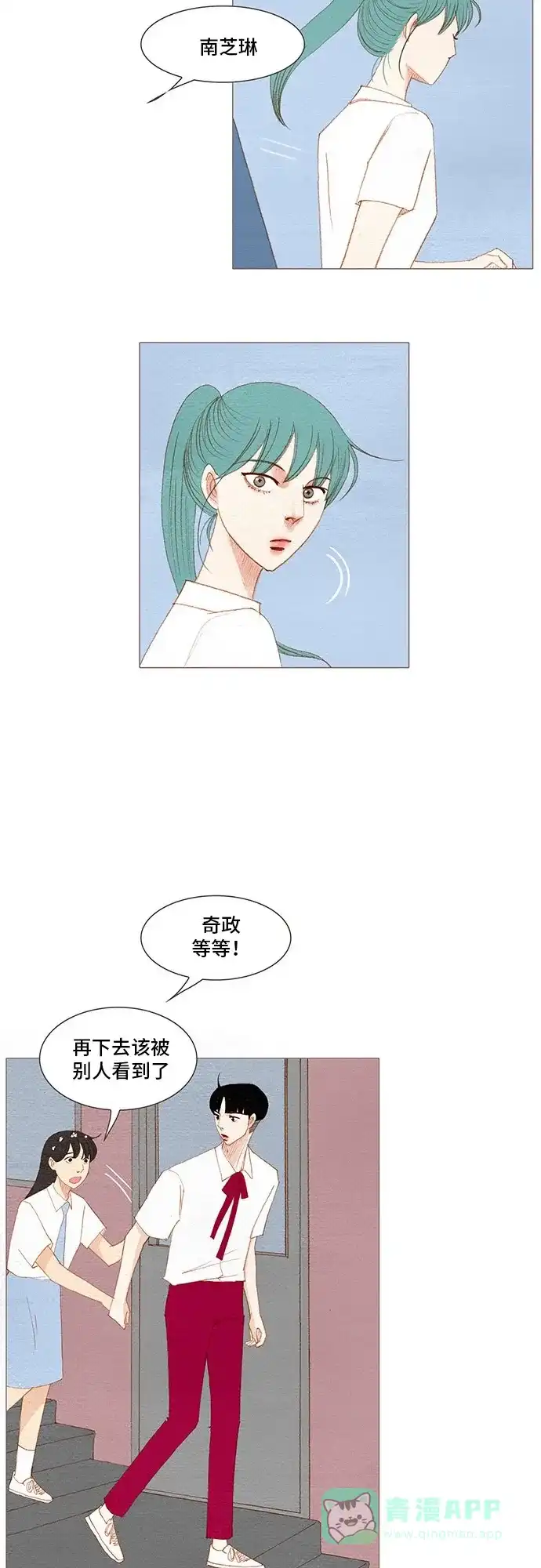 欧巴, 你不会爱上我吧 - 第162话 - 第22张图