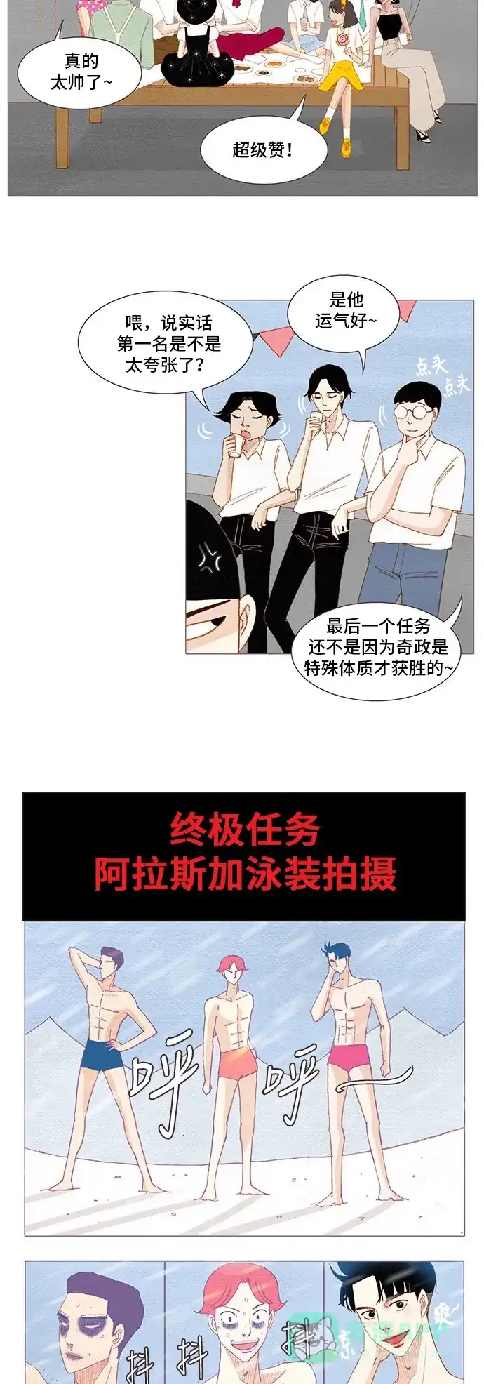 欧巴, 你不会爱上我吧 - 第162话 - 第10张图