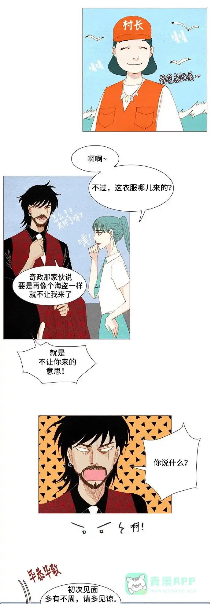 欧巴, 你不会爱上我吧 - 第162话 - 第14张图