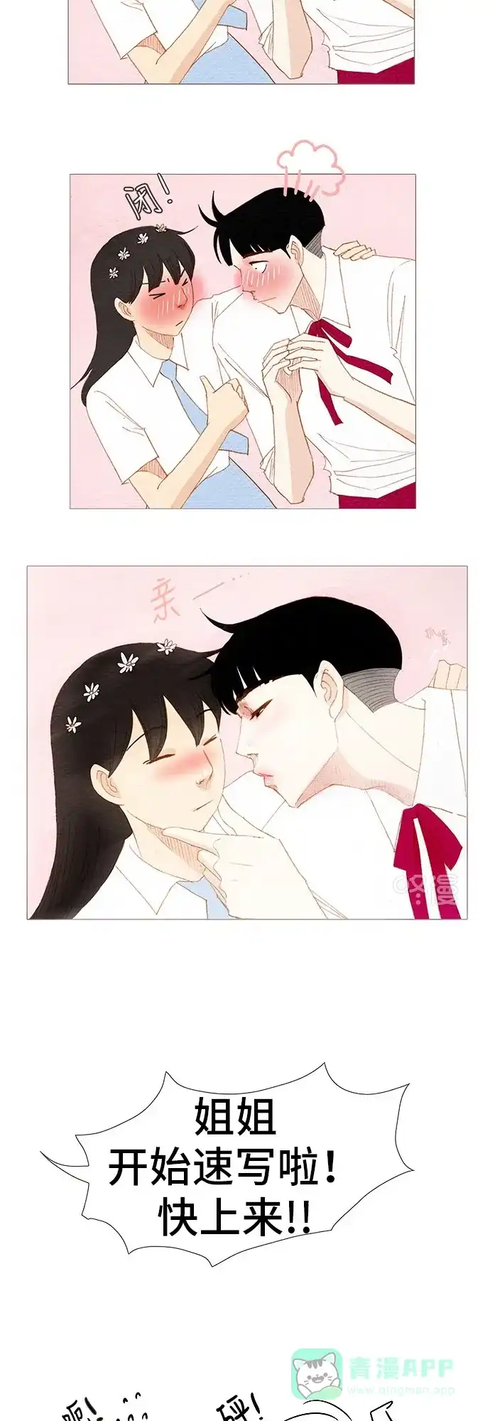 欧巴, 你不会爱上我吧 - 第162话 - 第34张图