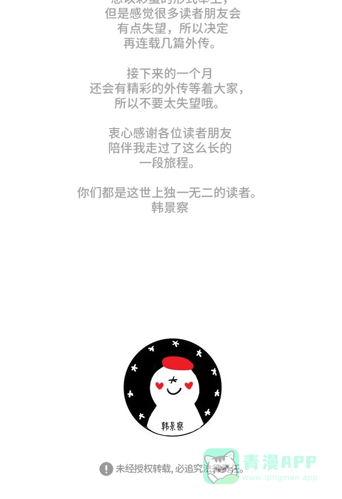 欧巴, 你不会爱上我吧 - 第162话 - 第47张图