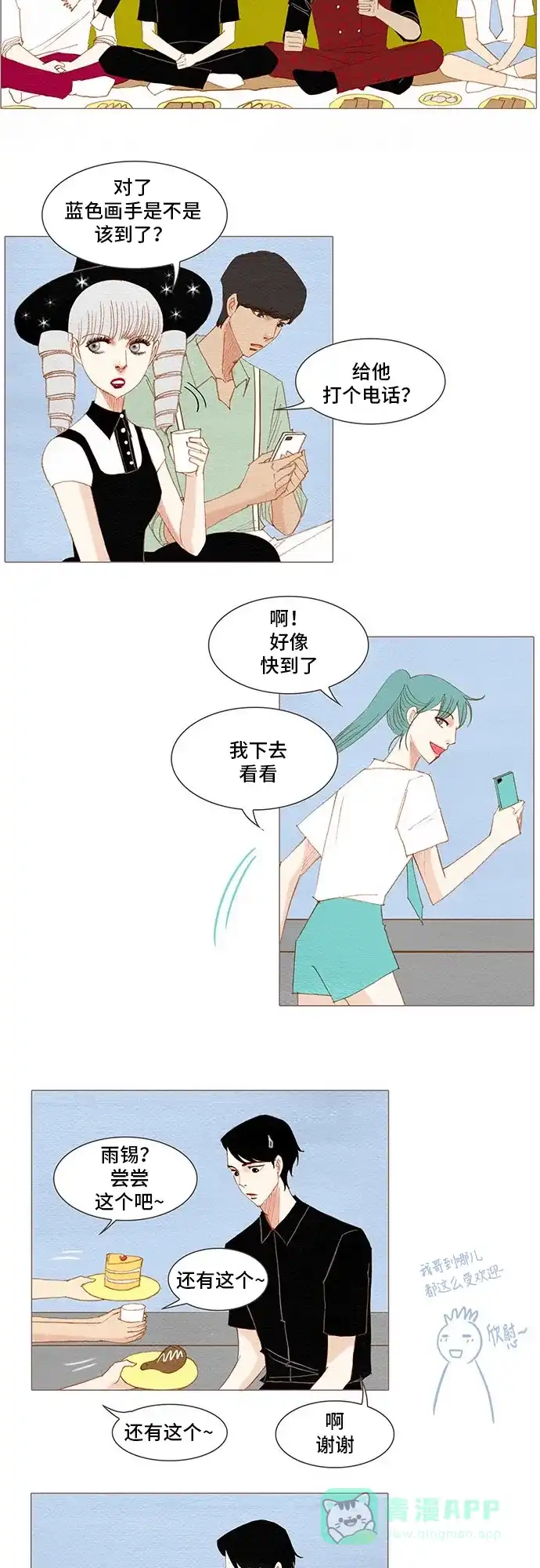 欧巴, 你不会爱上我吧 - 第162话 - 第20张图