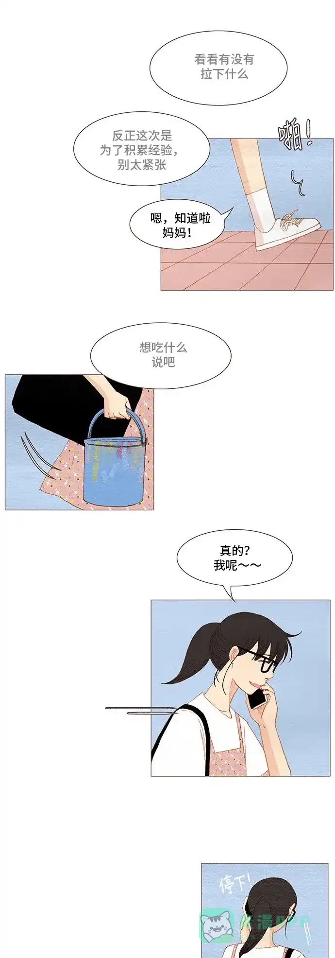 欧巴, 你不会爱上我吧 - 第162话 - 第1张图