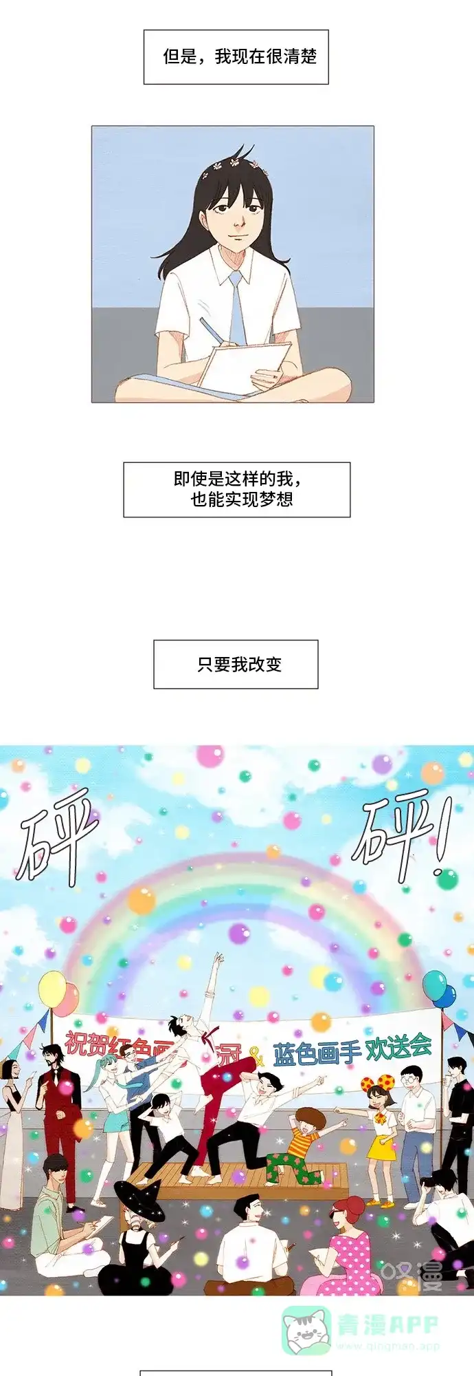 欧巴, 你不会爱上我吧 - 第162话 - 第41张图