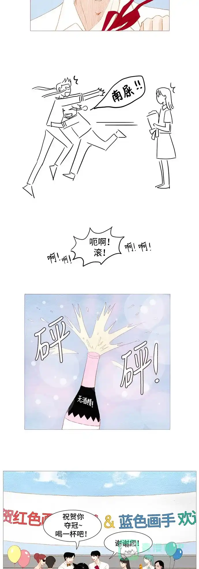 欧巴, 你不会爱上我吧 - 第162话 - 第9张图