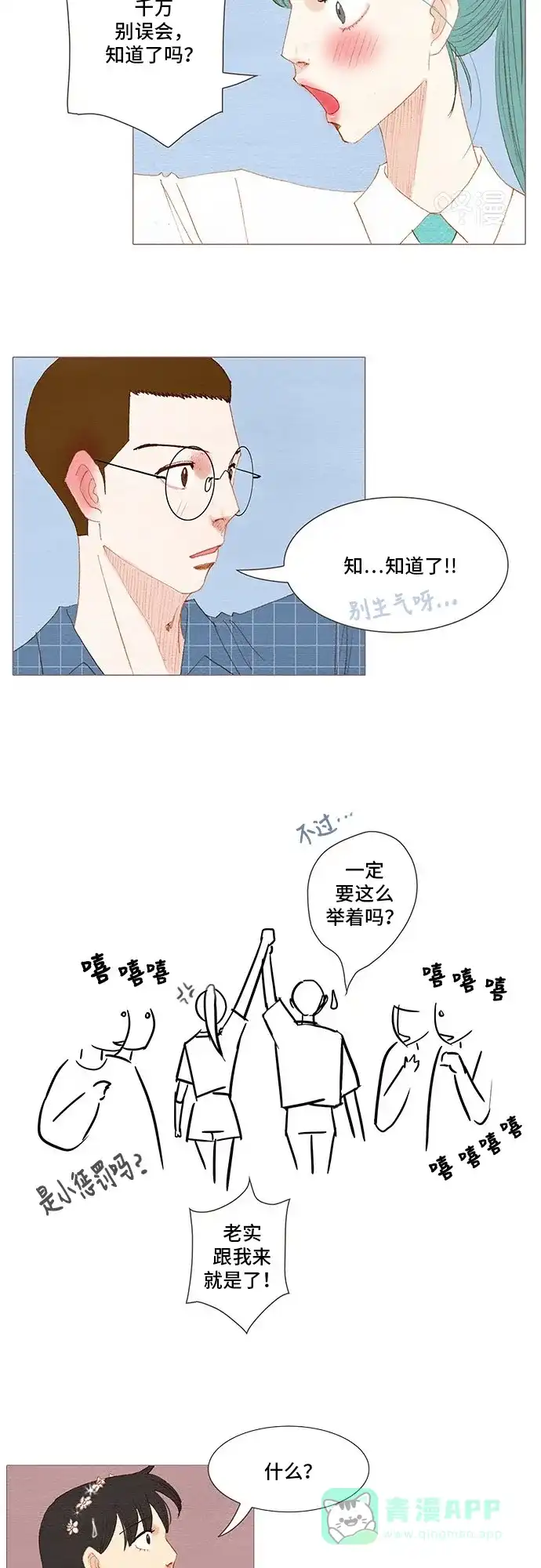 欧巴, 你不会爱上我吧 - 第162话 - 第30张图