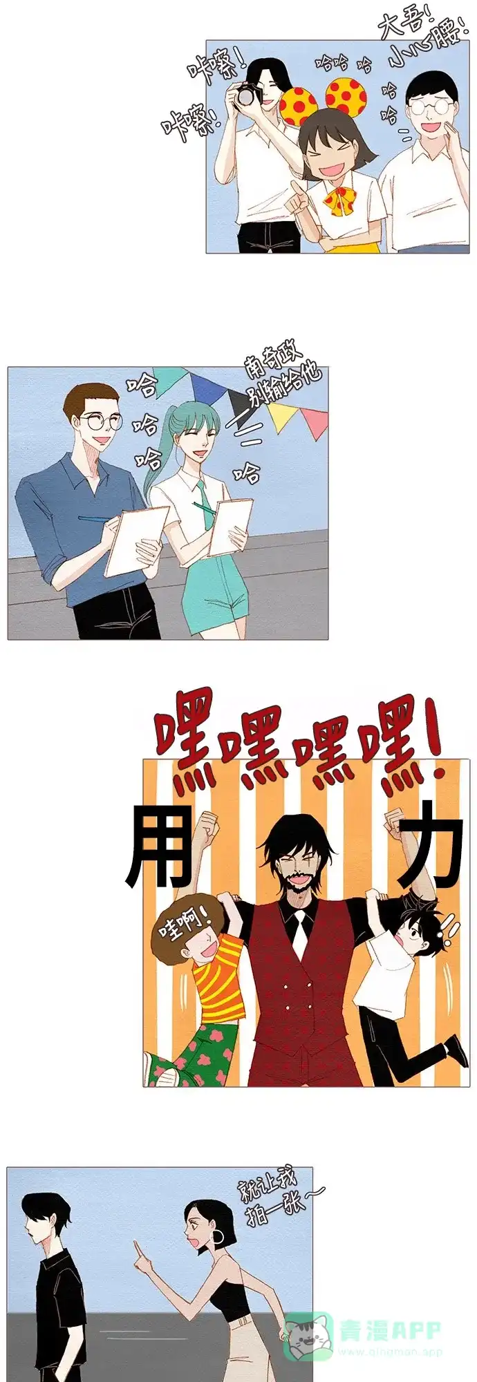 欧巴, 你不会爱上我吧 - 第162话 - 第36张图