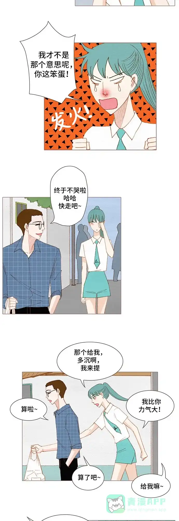 欧巴, 你不会爱上我吧 - 第162话 - 第27张图