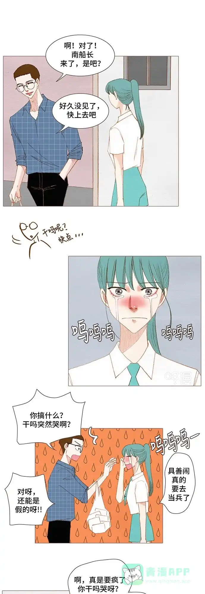 欧巴, 你不会爱上我吧 - 第162话 - 第25张图