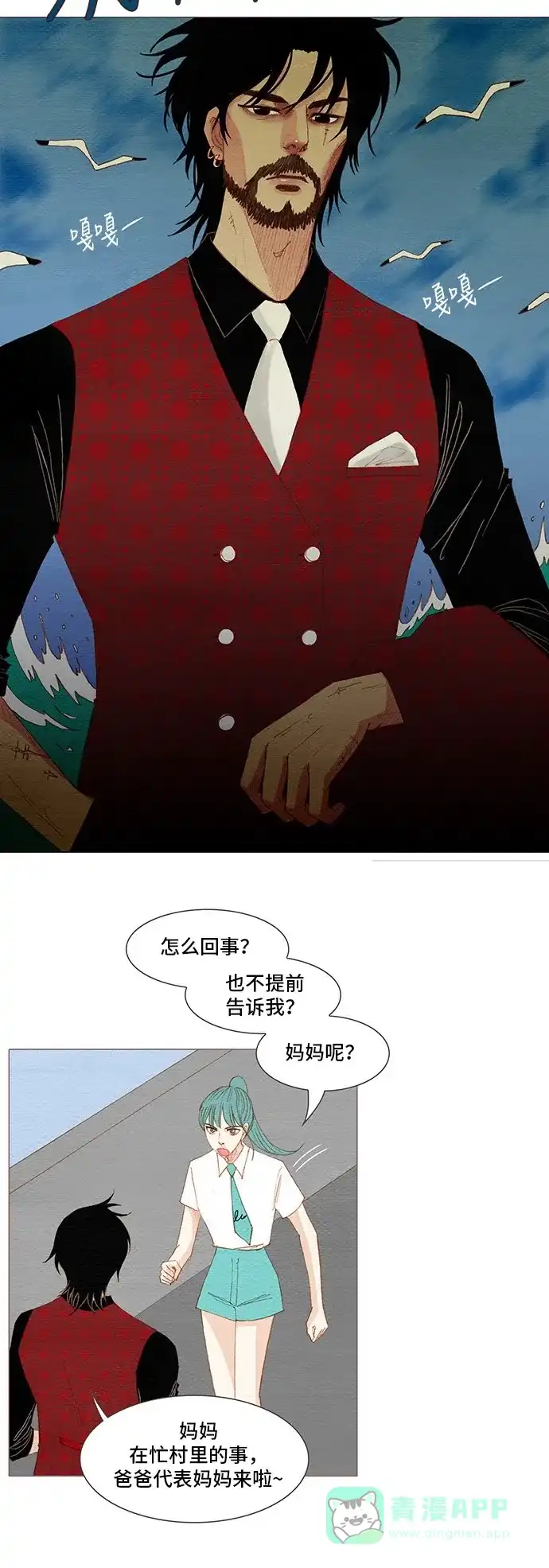 欧巴, 你不会爱上我吧 - 第162话 - 第13张图