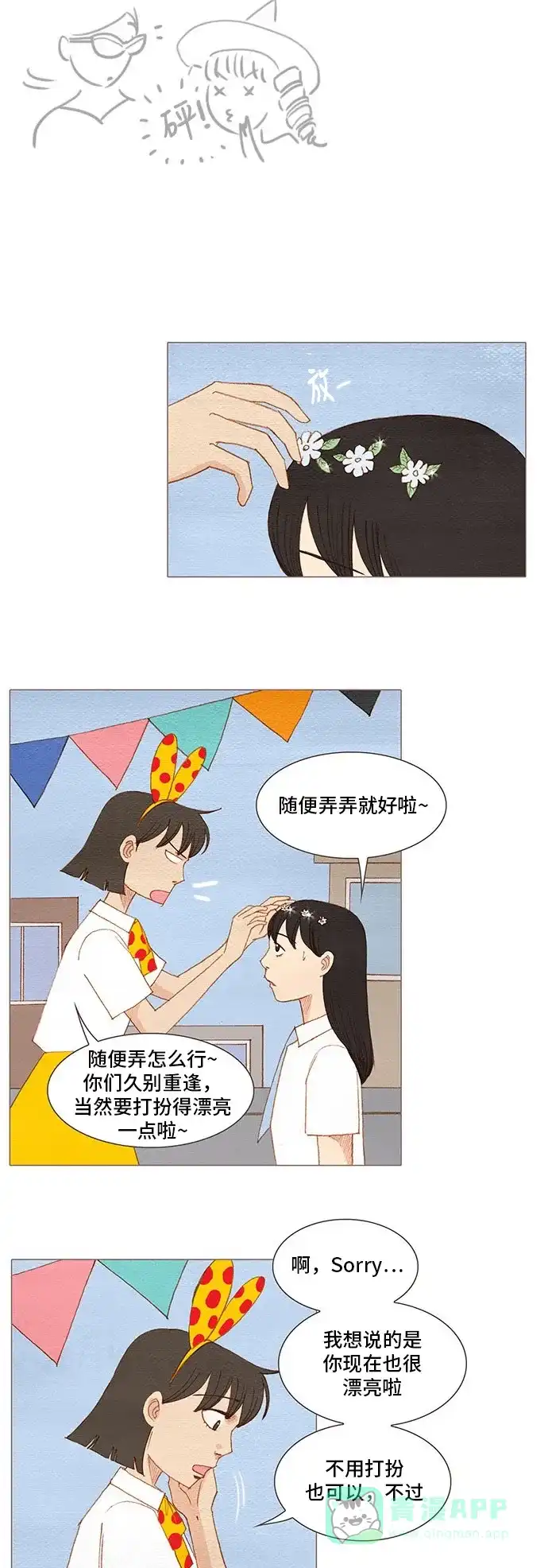 欧巴, 你不会爱上我吧 - 第162话 - 第6张图