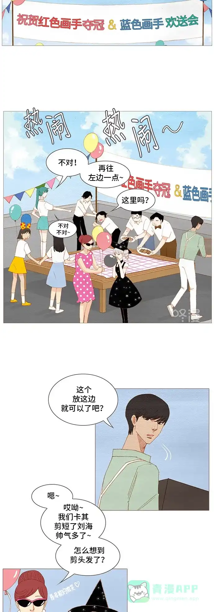 欧巴, 你不会爱上我吧 - 第162话 - 第4张图