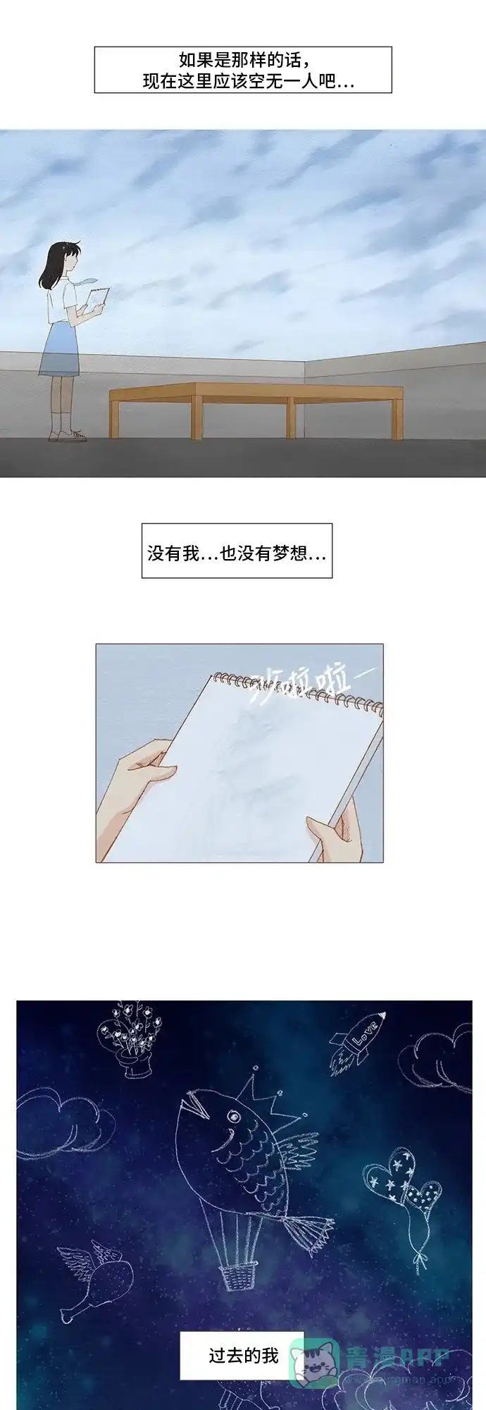 欧巴, 你不会爱上我吧 - 第162话 - 第39张图