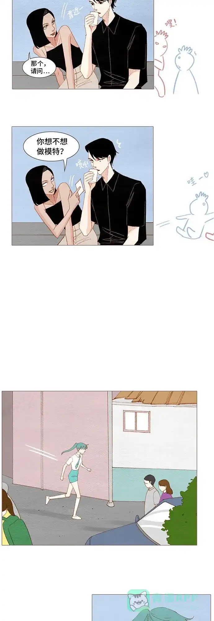 欧巴, 你不会爱上我吧 - 第162话 - 第21张图