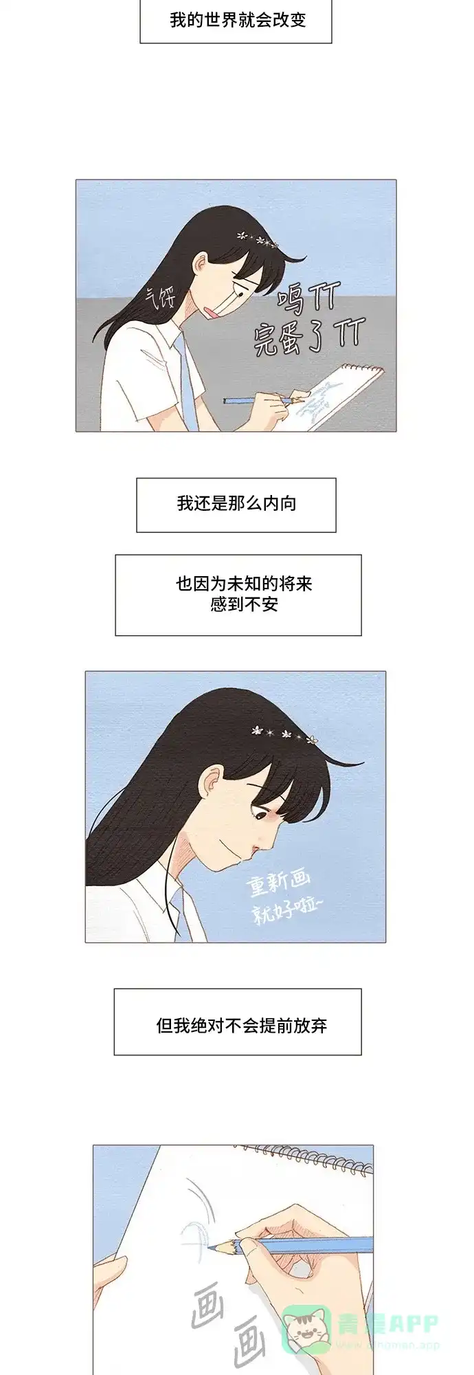 欧巴, 你不会爱上我吧 - 第162话 - 第42张图