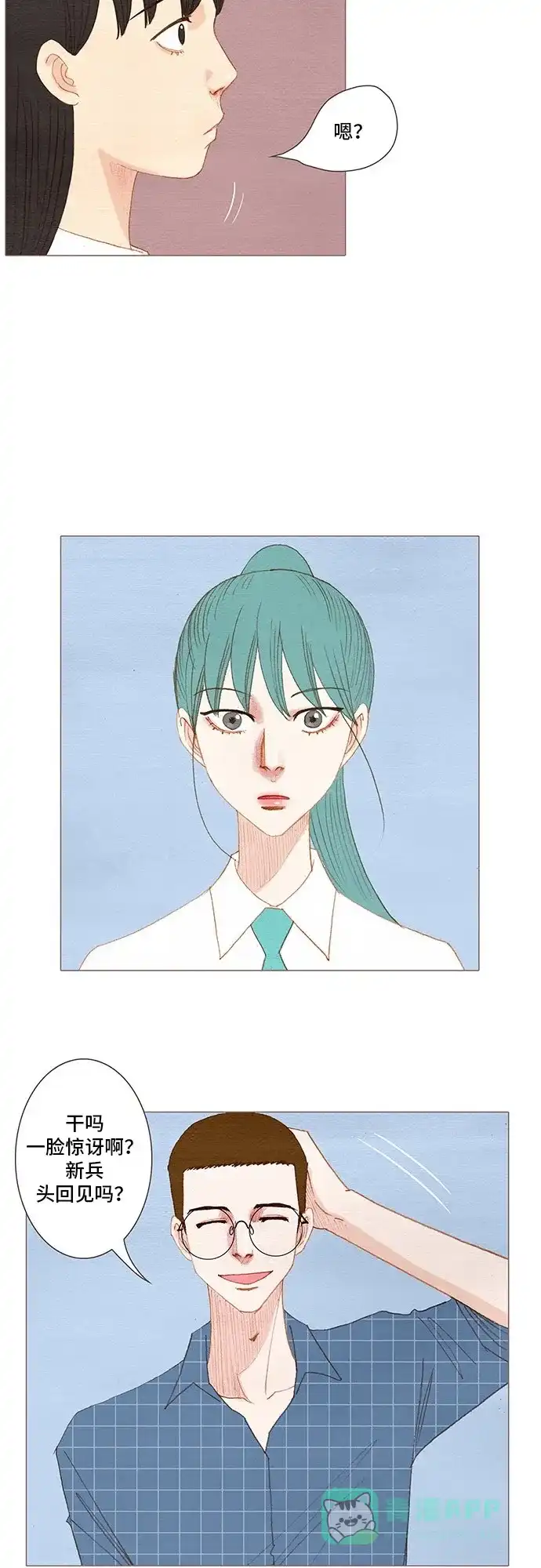 欧巴, 你不会爱上我吧 - 第162话 - 第24张图