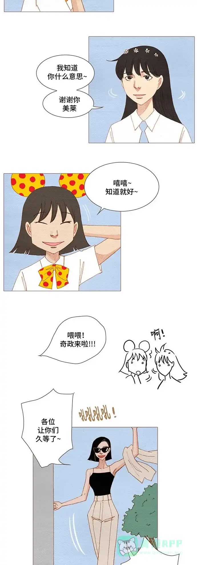 欧巴, 你不会爱上我吧 - 第162话 - 第7张图