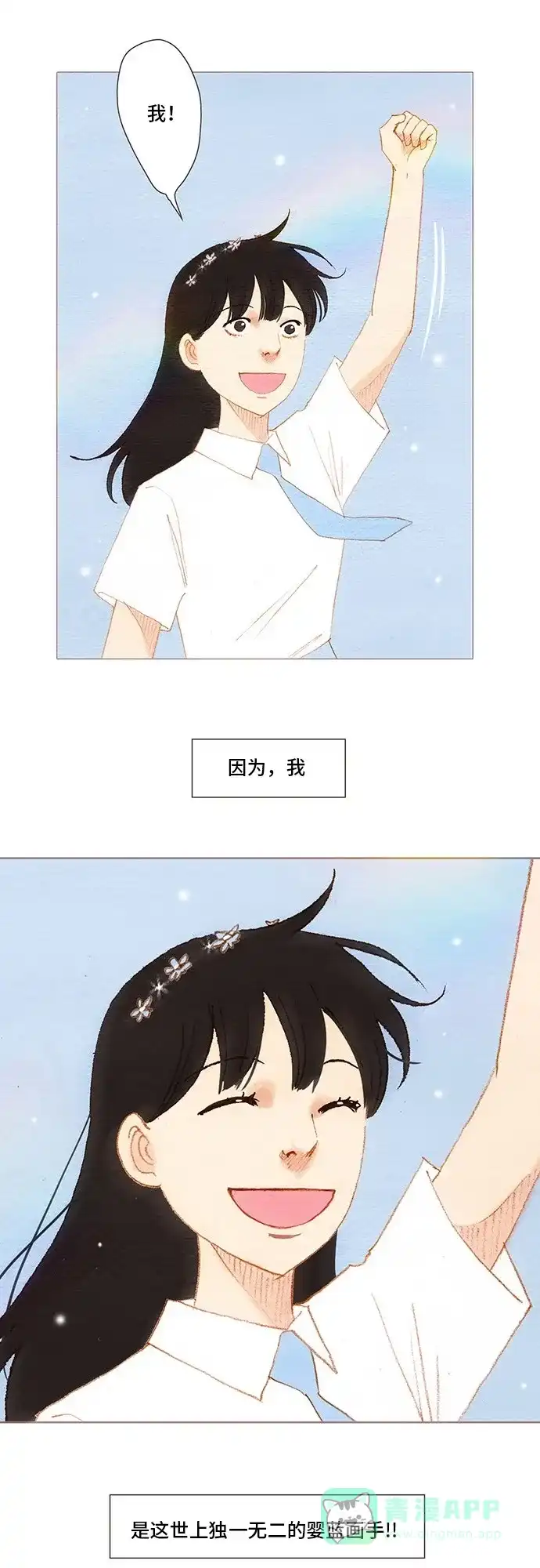 欧巴, 你不会爱上我吧 - 第162话 - 第45张图