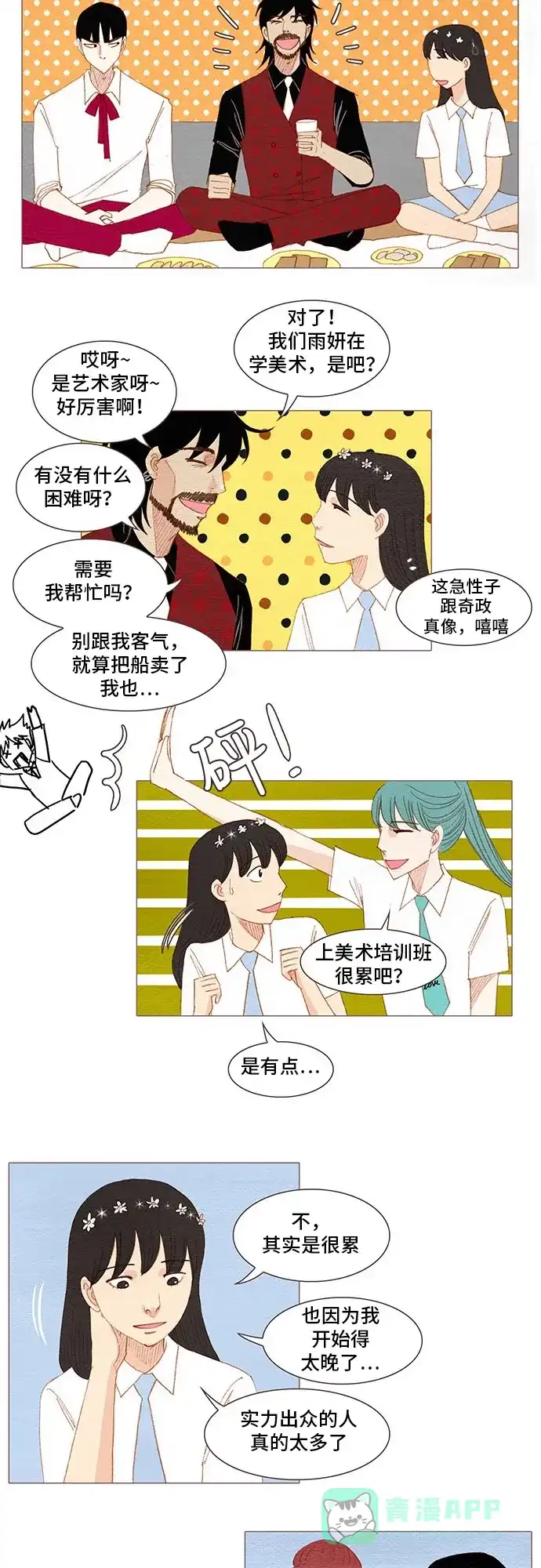 欧巴, 你不会爱上我吧 - 第162话 - 第16张图