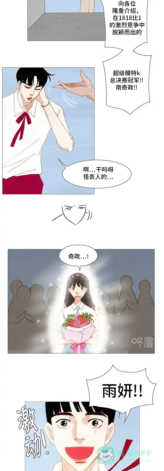 欧巴, 你不会爱上我吧 - 第162话 - 第8张图