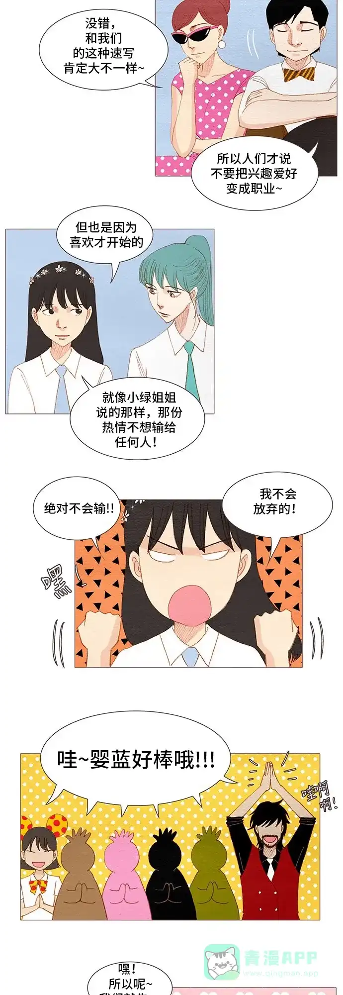 欧巴, 你不会爱上我吧 - 第162话 - 第17张图