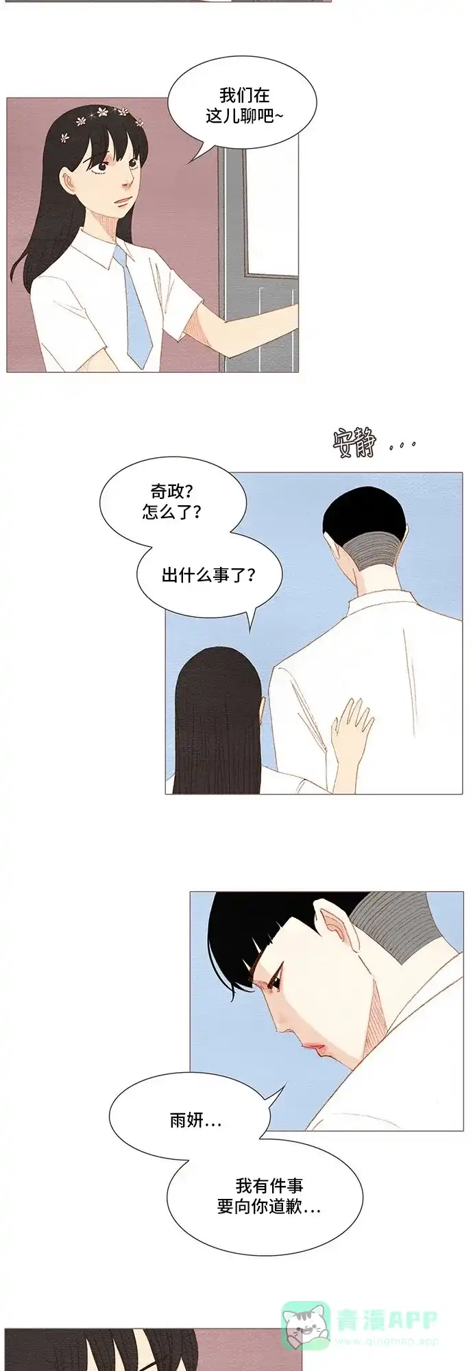 欧巴, 你不会爱上我吧 - 第162话 - 第23张图