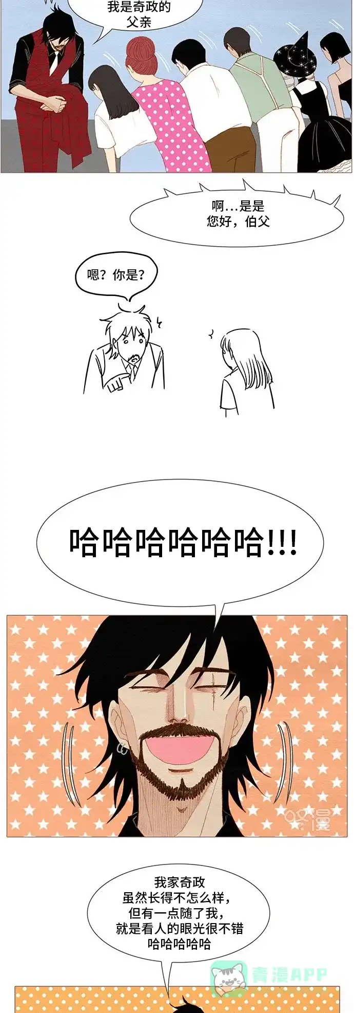 欧巴, 你不会爱上我吧 - 第162话 - 第15张图