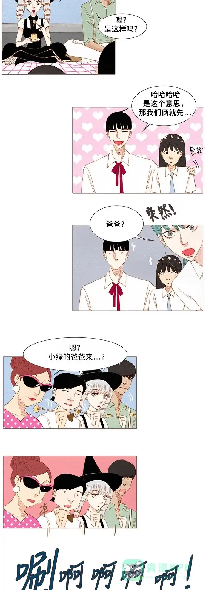 欧巴, 你不会爱上我吧 - 第162话 - 第12张图