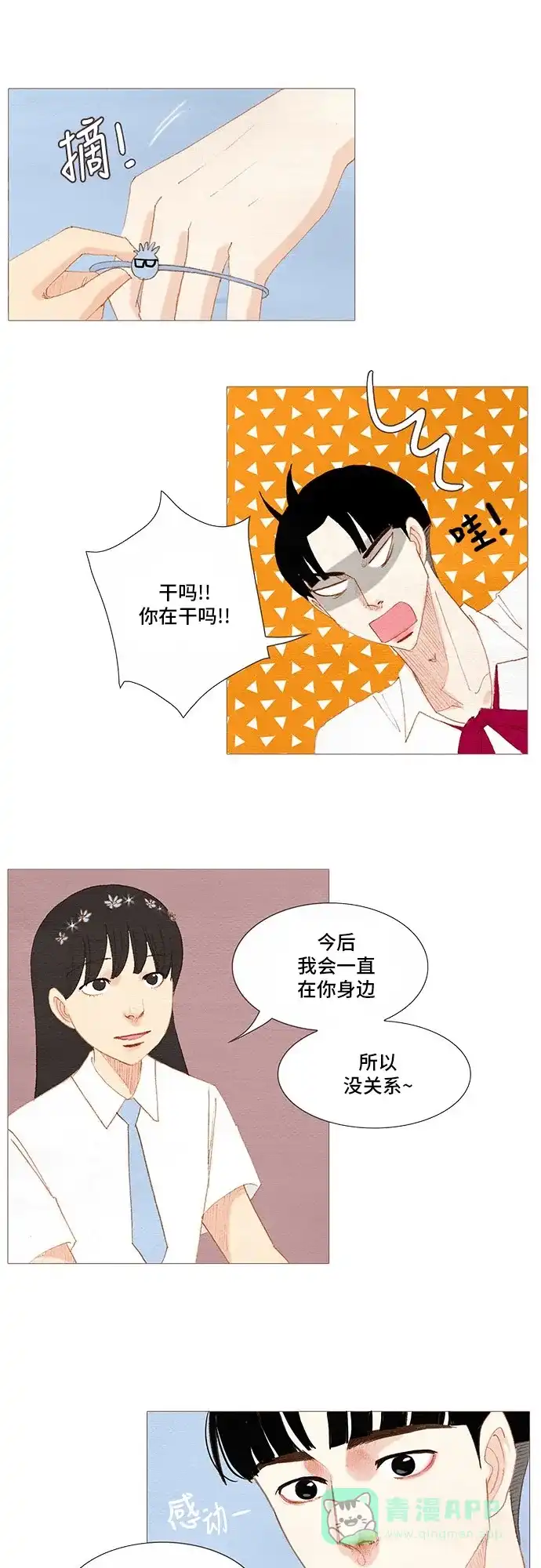 欧巴, 你不会爱上我吧 - 第162话 - 第32张图