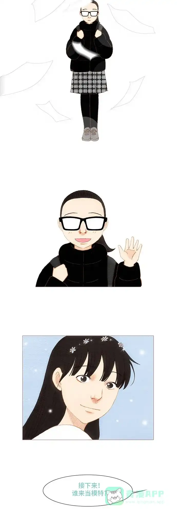 欧巴, 你不会爱上我吧 - 第162话 - 第44张图