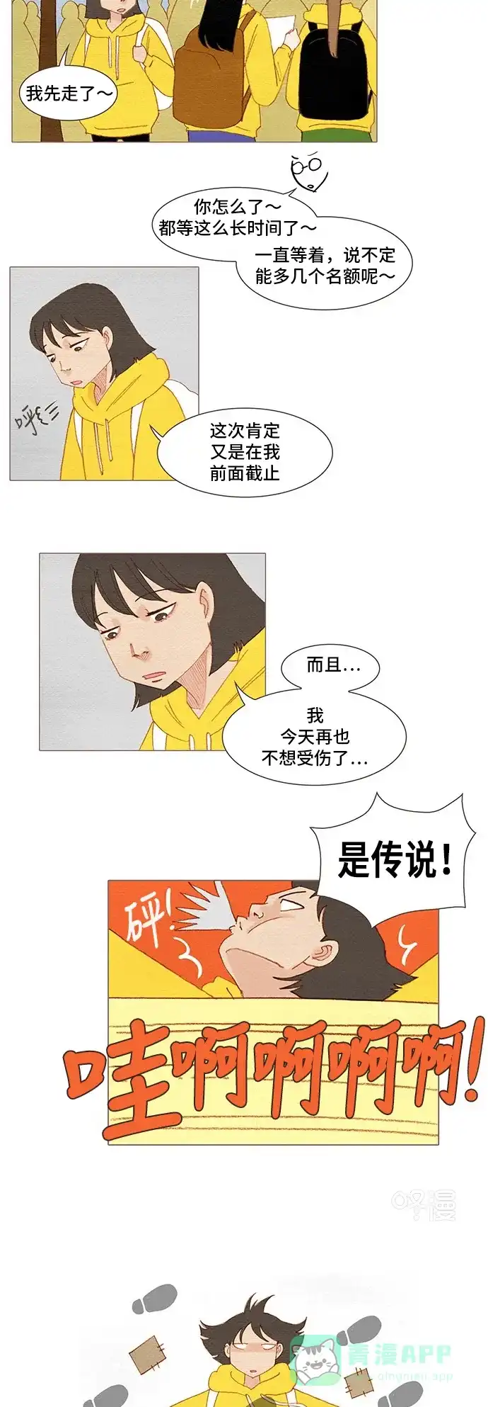 欧巴, 你不会爱上我吧 - 第163话&纪念活动 - 第21张图