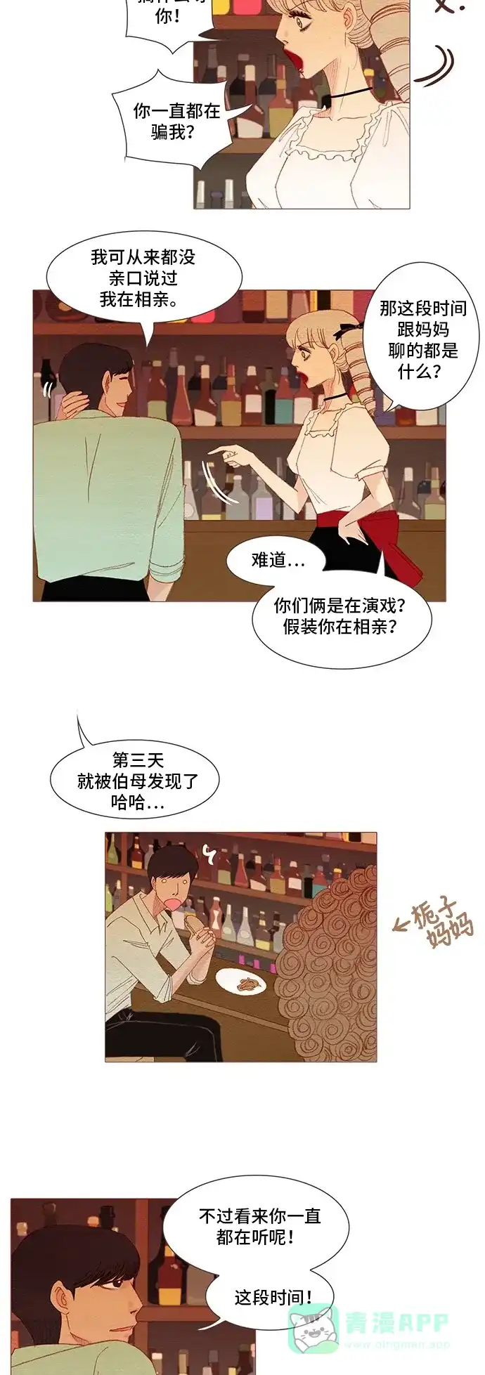 欧巴, 你不会爱上我吧 - 第163话&纪念活动 - 第7张图