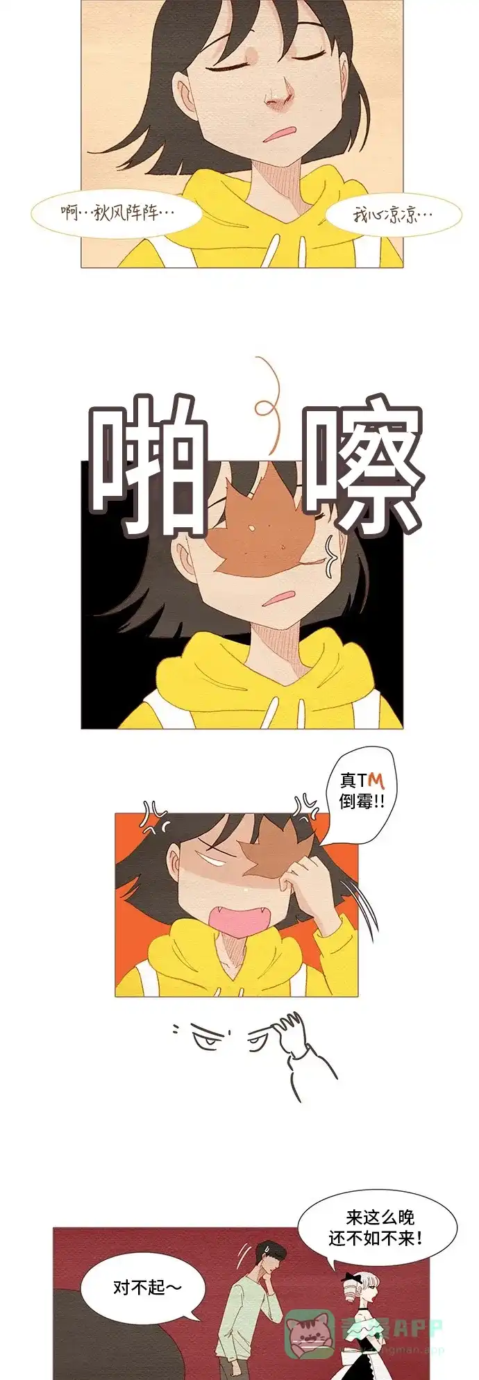 欧巴, 你不会爱上我吧 - 第163话&纪念活动 - 第18张图