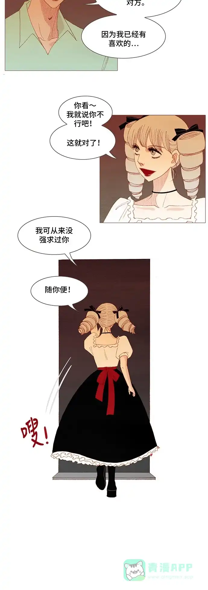 欧巴, 你不会爱上我吧 - 第163话&纪念活动 - 第9张图