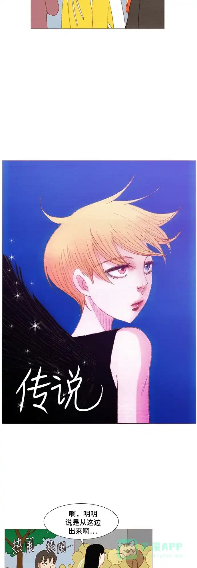 欧巴, 你不会爱上我吧 - 第163话&纪念活动 - 第20张图