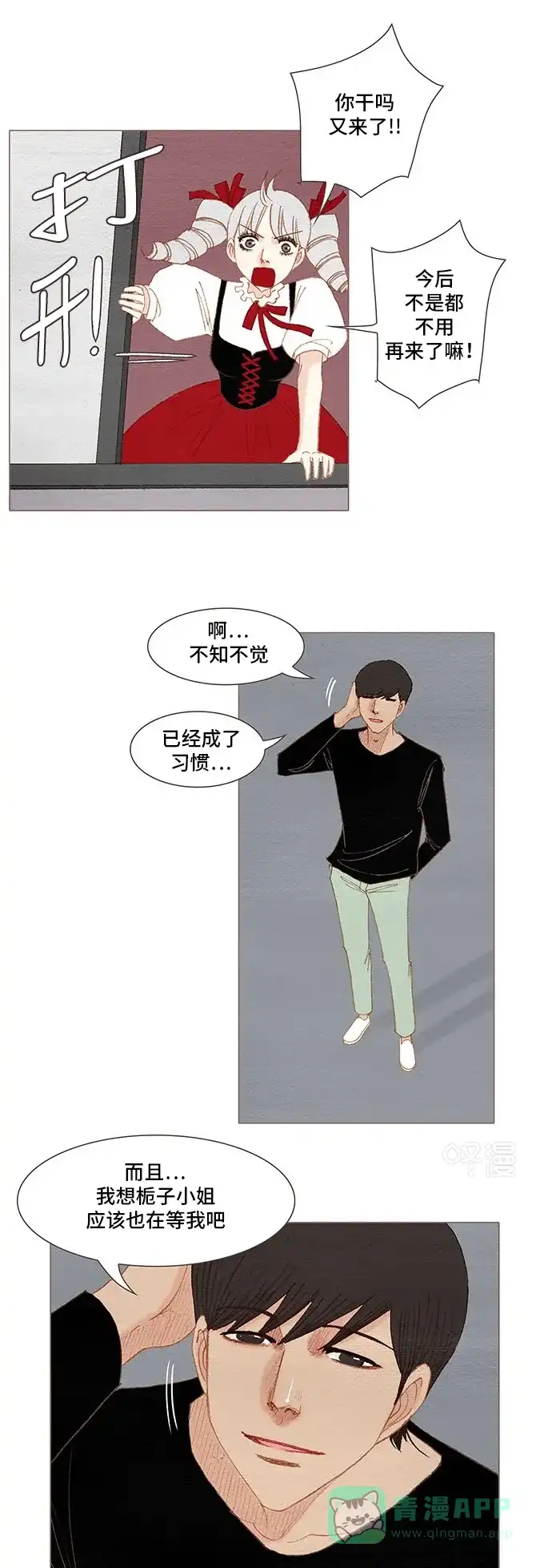 欧巴, 你不会爱上我吧 - 第163话&纪念活动 - 第12张图