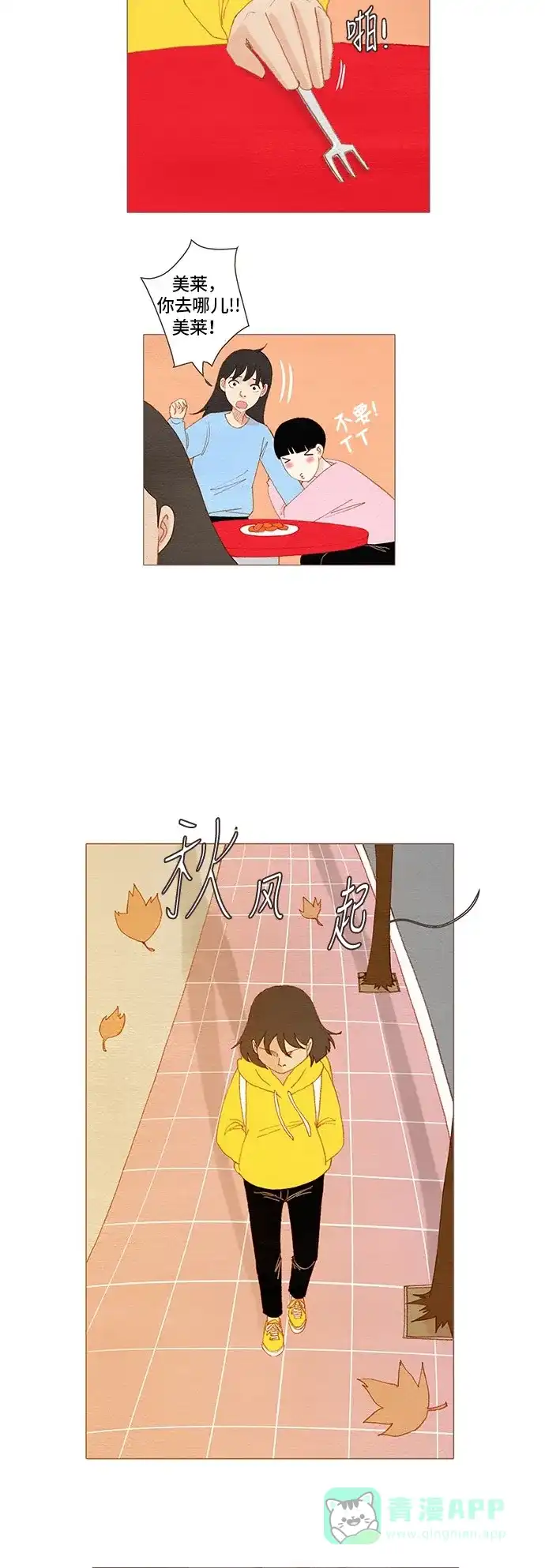 欧巴, 你不会爱上我吧 - 第163话&纪念活动 - 第17张图