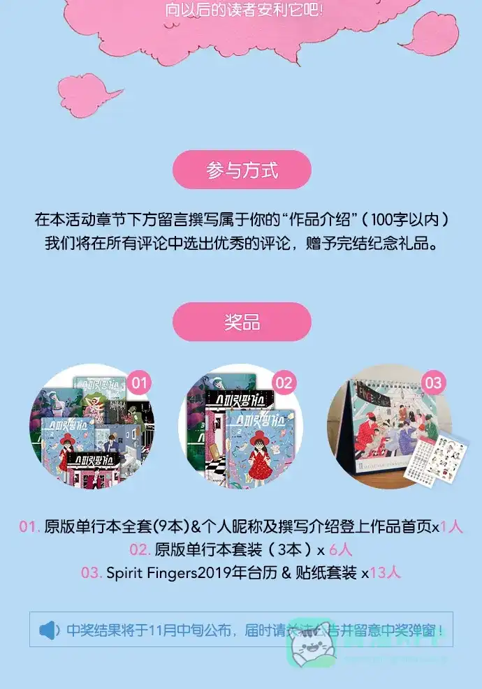 欧巴, 你不会爱上我吧 - 第163话&纪念活动 - 第28张图